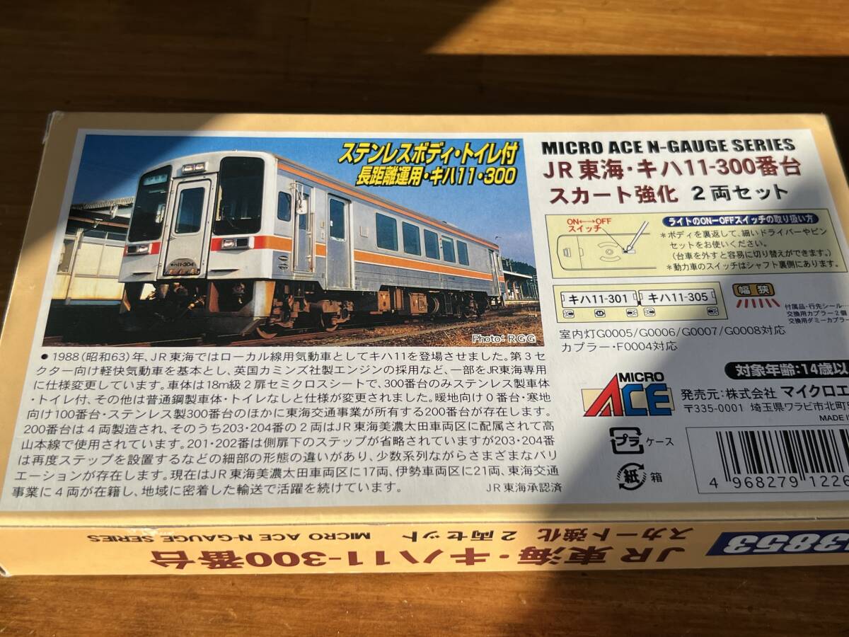 マイクロエース JR東海.キハ11-300番台 スカート強化 2両セットの画像8