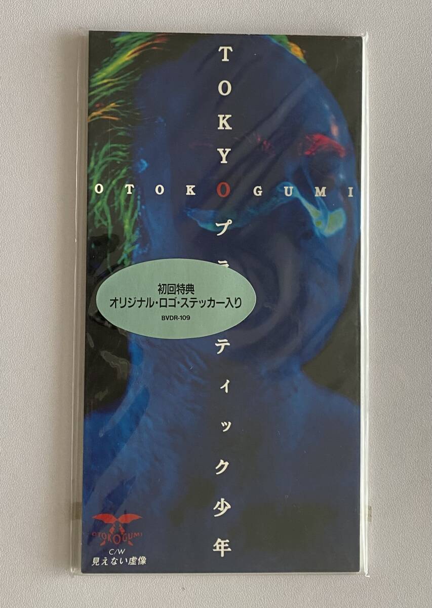 男闘呼組 ラストCDシングル「TOKYOプラスティック少年」の画像1
