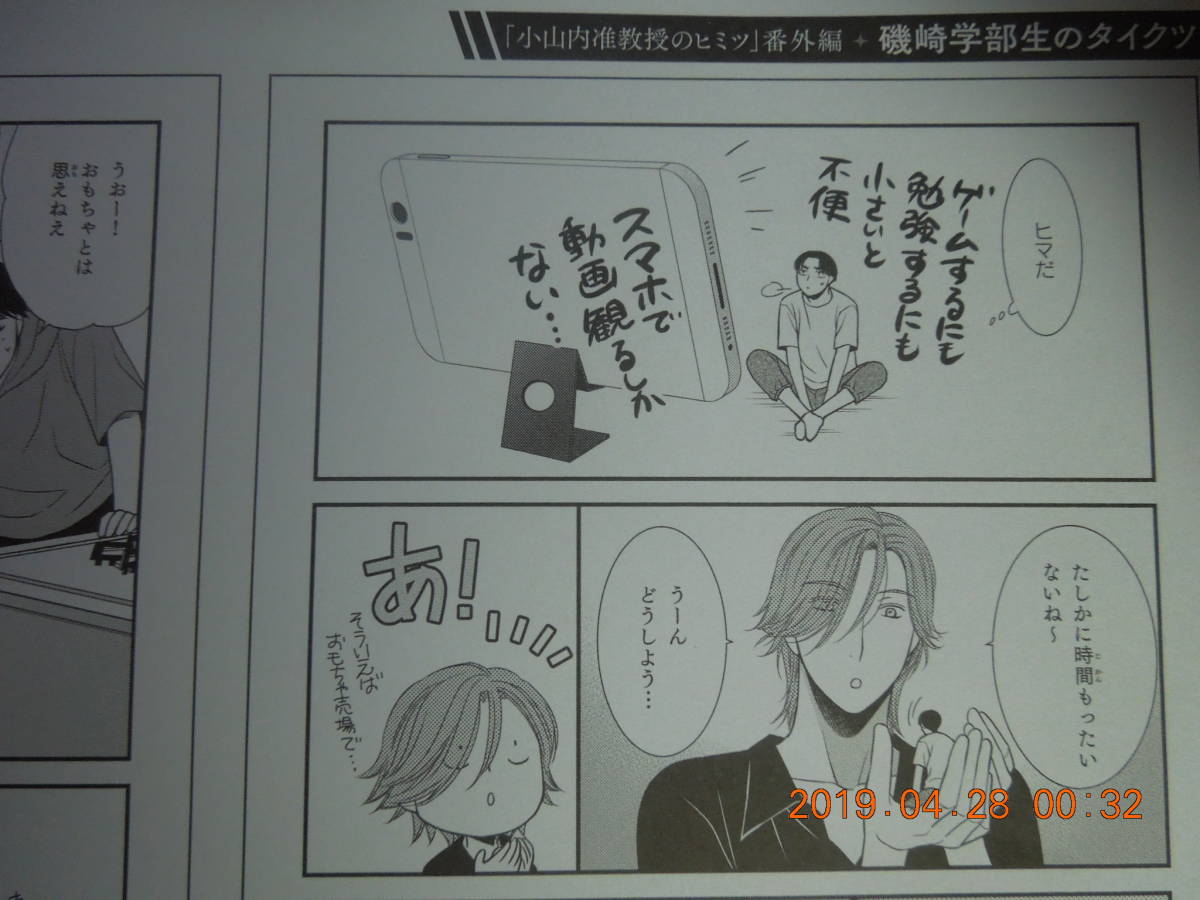 代購代標第一品牌 樂淘letao 小山内准教授のヒミツ番外編楢崎壮太 バースデーフェア18 プレミアムペーパーセレクションbコース 代購代標第一品牌 樂淘letao 小山内准教授のヒミツ番外編楢崎壮太 バースデーフェア18 プレミアムペーパーセレクションbコース