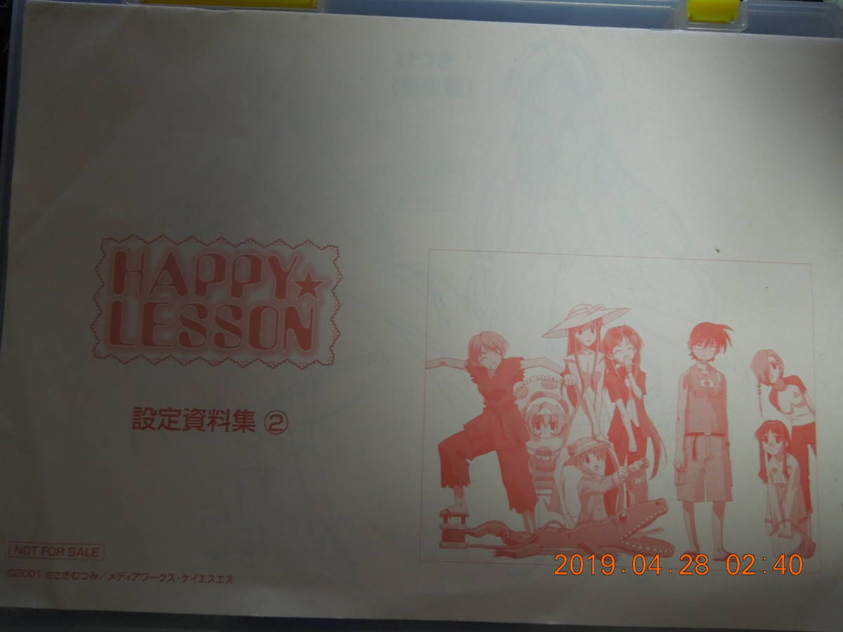 HAPPY☆LESSON 設定資料集 2 / 非売品 ささきむつみ_画像1