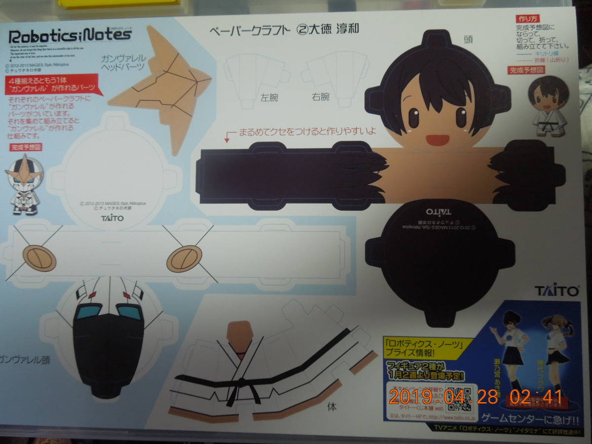 ヤフオク Robotics Notes 大徳淳和 ペーパークラフト ヤフオク Robotics Notes 大徳淳和 ペーパークラフト