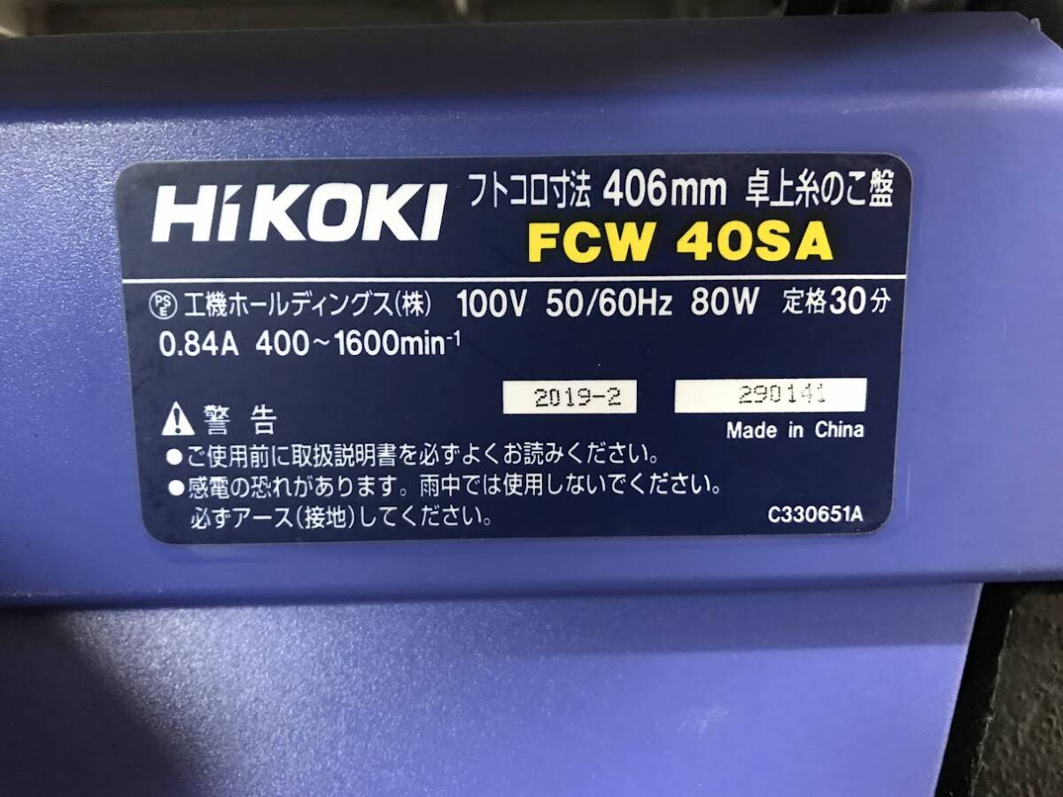 ☆HiKOKI FCW 40SA 卓上糸のこ盤 フトコロ寸法406ｍｍ LEDライト ハイコーキ 糸ノコ DIY 電動工具 大工道具の画像8