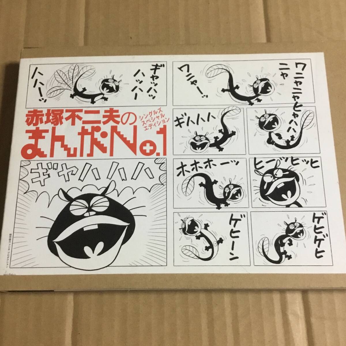 赤塚不二夫スペシャルエディション まんがNo1ベスト レコード 赤塚不二夫スペシャルエディション まんがNo1ベスト レコード