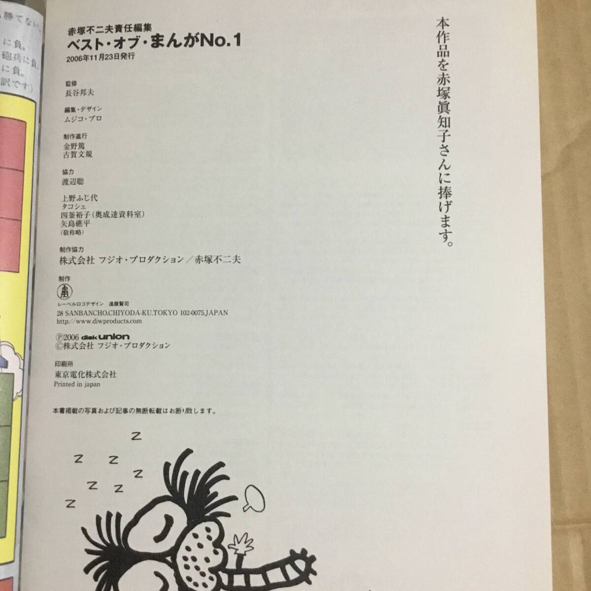赤塚不二夫スペシャルエディション まんがNo1ベスト レコード 赤塚不二夫スペシャルエディション まんがNo1ベスト レコード