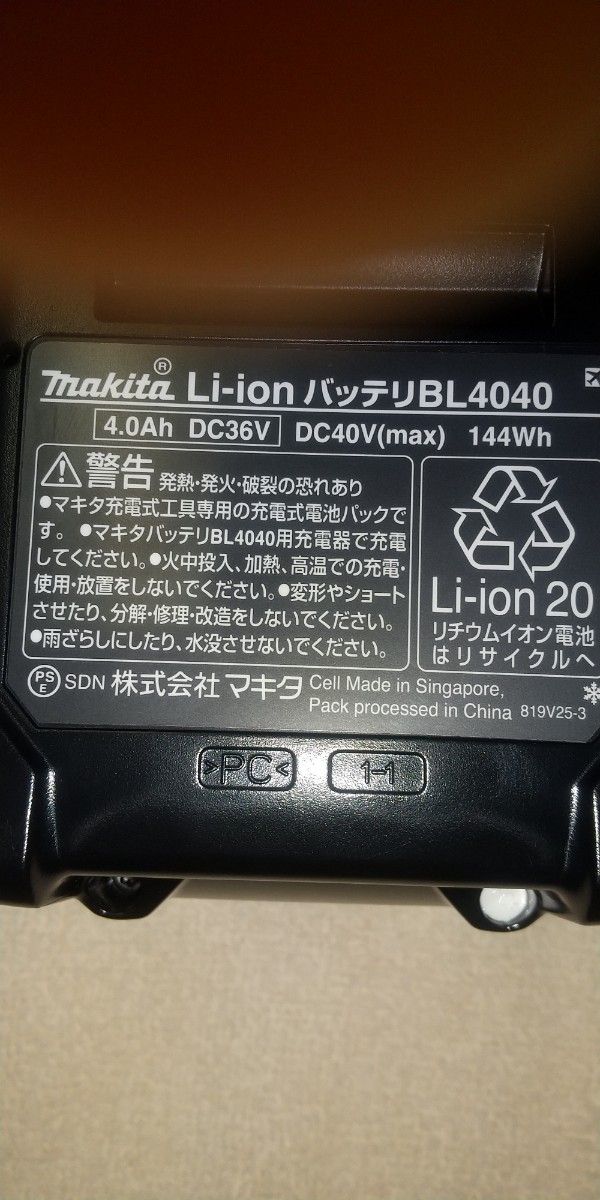 マキタ 純正40V BL4040 バッテリー