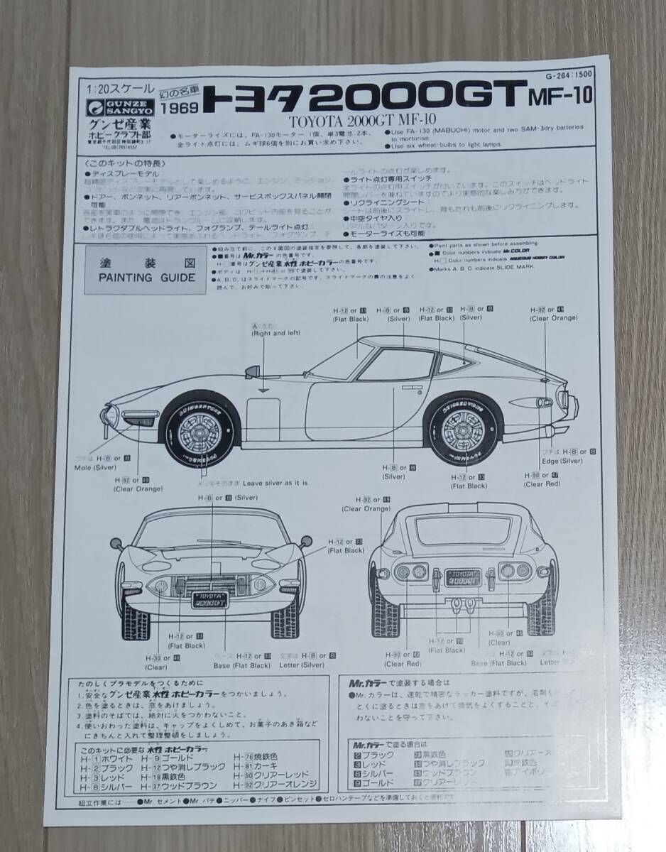 グンゼ産業 トヨタ 2000GT TOYOTA 2000GT MF-10 1/20の画像9