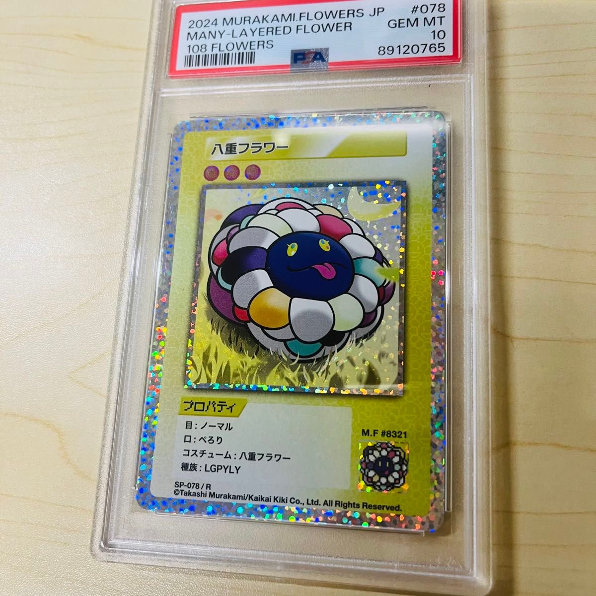 世界1枚のみ PSA10 八重フラワー 108フラワーズ日本語版 村上隆 世界1枚のみ PSA10 八重フラワー 108フラワーズ日本語版 村上隆