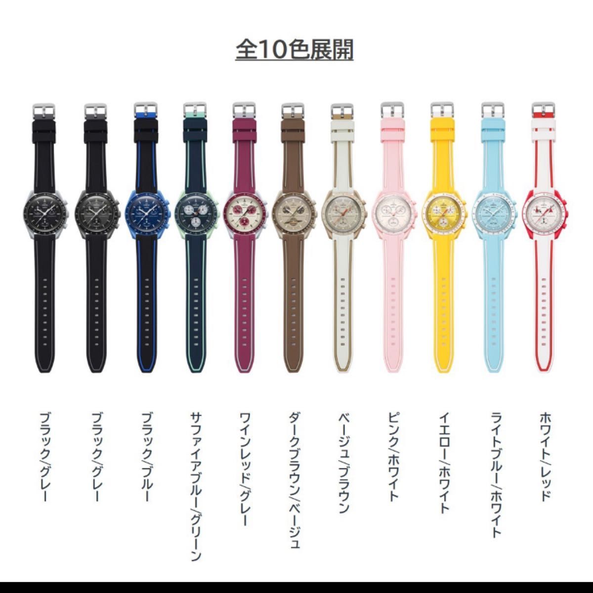 Omega×Swatch 2色イージークリックラバーベルト ラグ20mmベージュ/ブラウン　