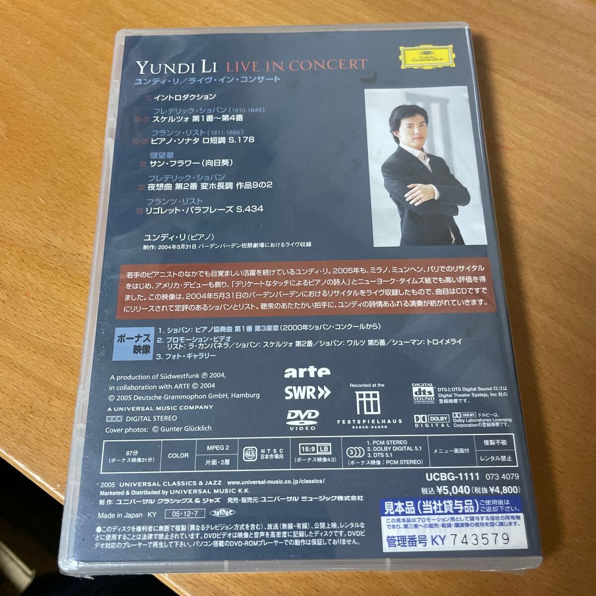 未開封 DVD 見本盤 0417)廃盤品 ユンディ・リ　ライヴ・イン・コンサート ボーナス映像付 クラシック 蔵出 廃盤品多数出品中 YUNDI LI_画像2