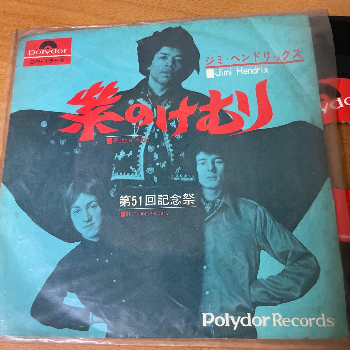 【EP】ジミ・ヘンドリックス　紫のけむりJimi Hendrix シングルレコード 盤薄スレあるものの経年良好 ジャケスレ汚_画像2