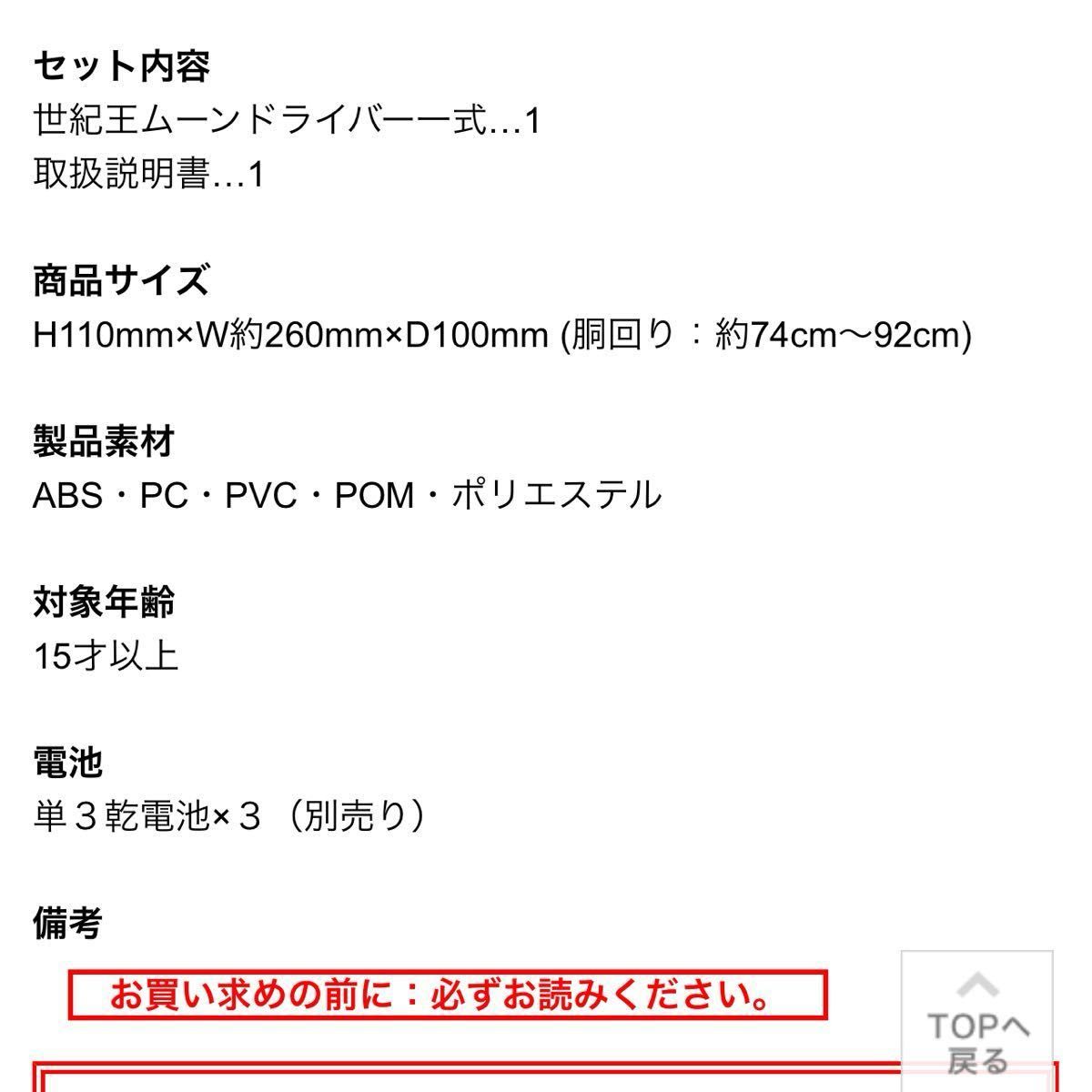 CSM変身ベルト 世紀王ムーンドライバー