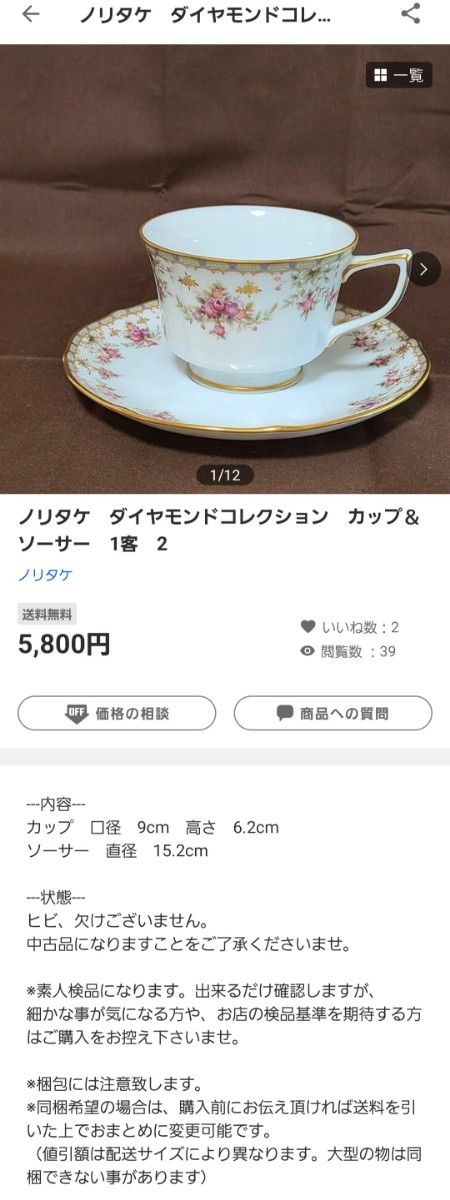 ノリタケ　ダイヤモンドコレクション　カップ＆ソーサー　1,2   2客