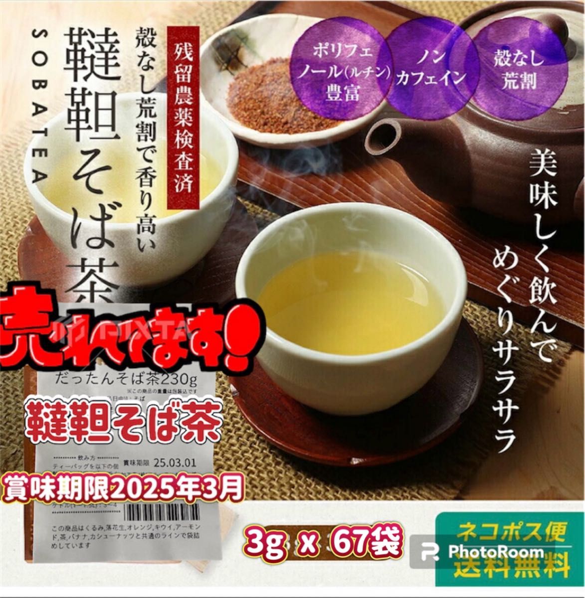 【特別価格】そば茶 だったんそば茶 韃靼そば茶 大容量230g ティーパック お買い得 健康茶 お茶 ダイエット ノンカフェイン