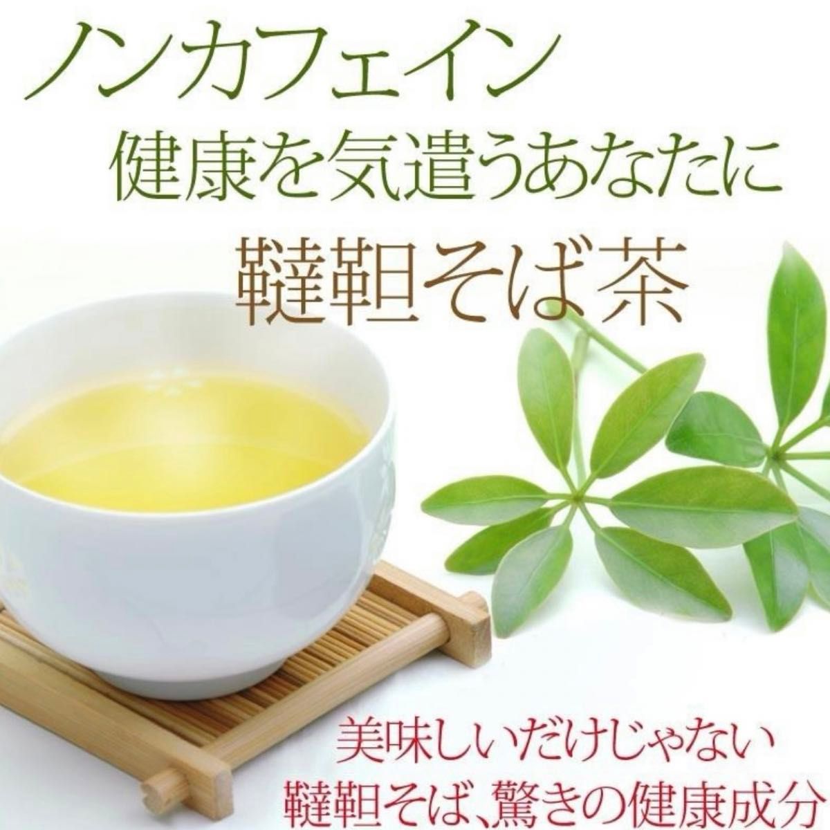 【特別価格】そば茶 だったんそば茶 韃靼そば茶 大容量230g ティーパック お買い得品 クーポン利用 格安 