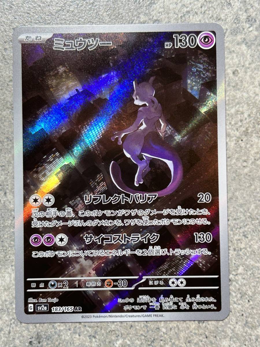 ポケモンカードゲーム151 ミュウツー 183/165 AR Pokemon Cards Mewtwoの画像1