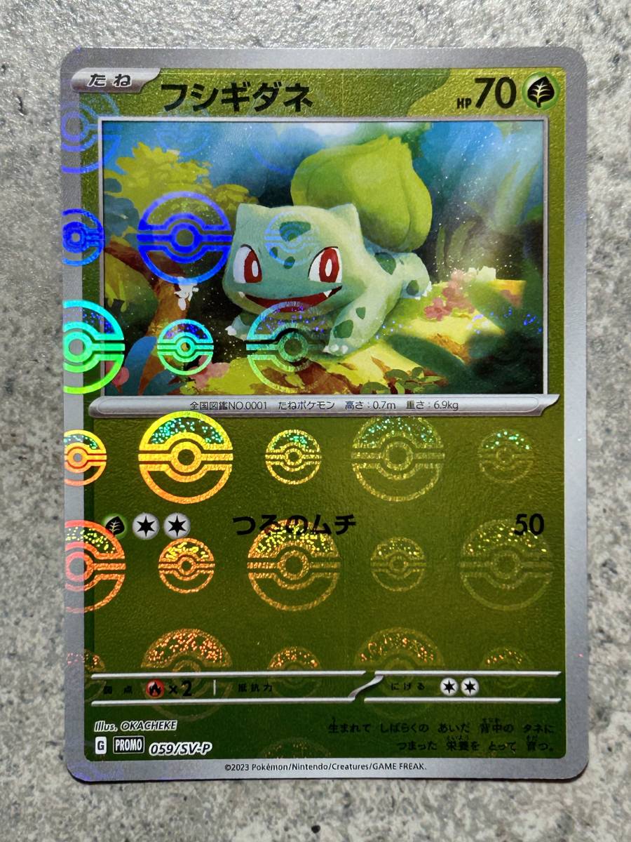 ポケモンカードゲーム151 プロモ ヒトカゲ、ゼニガメ、フシギダネ モンスターボール 3枚セット 060/SV-P Pokemon Cards Charmanderの画像6