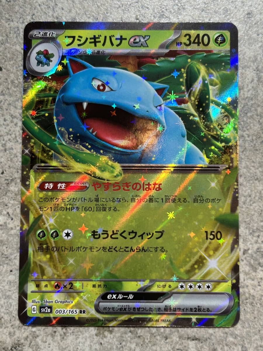 ポケモンカードゲーム151 リザードンex,カメックスex,フシギバナex RR 3枚セット Pokemon Cards Charizard Blastoise Venusaurの画像2