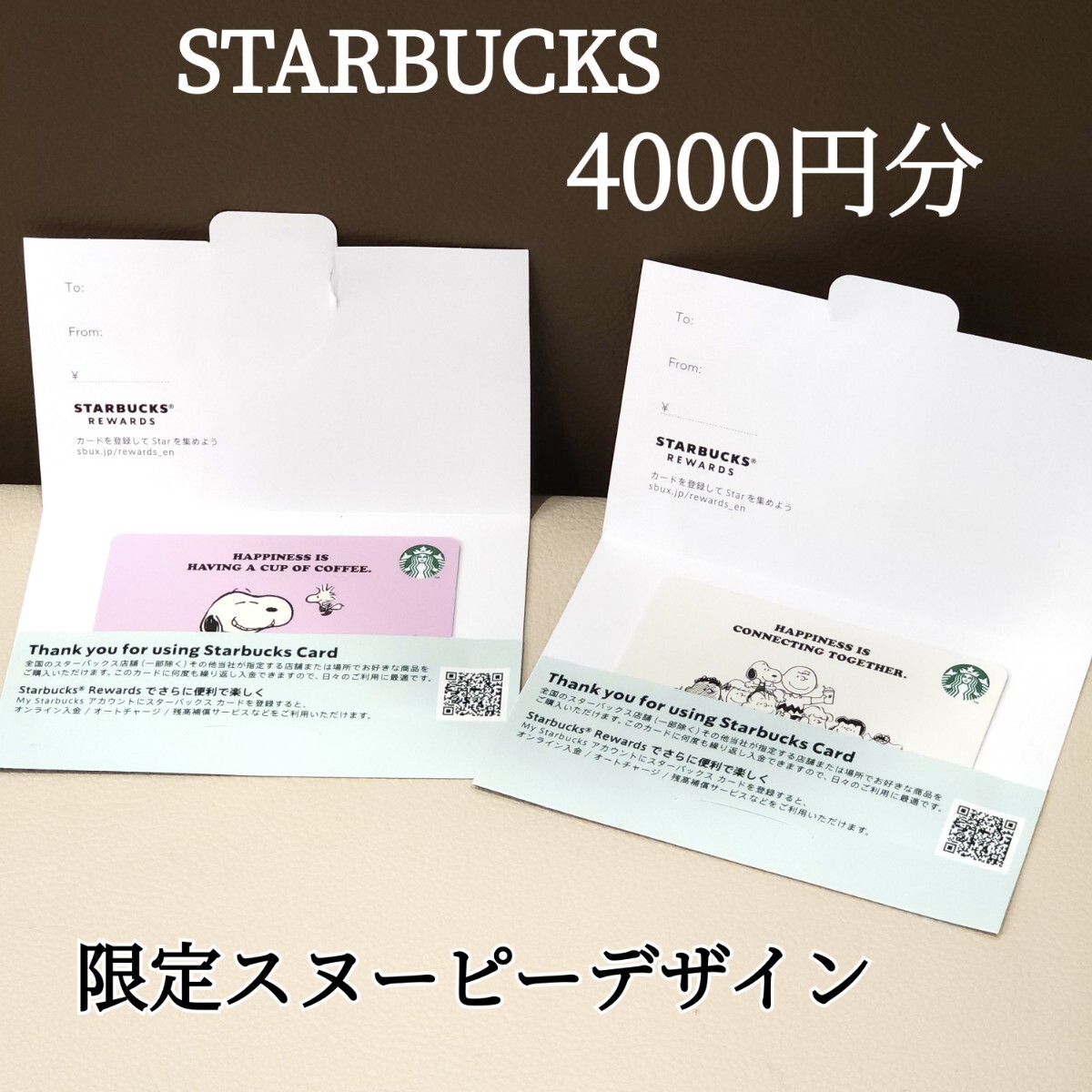 オンライン限定 スヌーピー デザイン スターバックス ギフトカード STARBUCKS 4000円分 スタバ ギフト カード の画像1