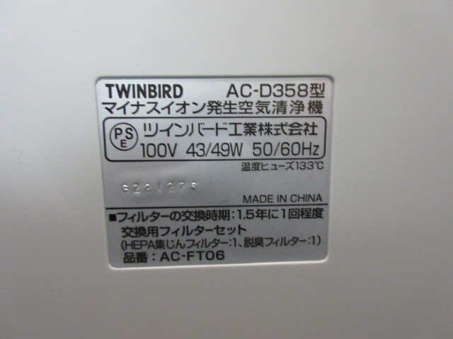 未使用  保管品  ツインバード マイナスイオン発生空気清浄機 ACーD３５８の画像5