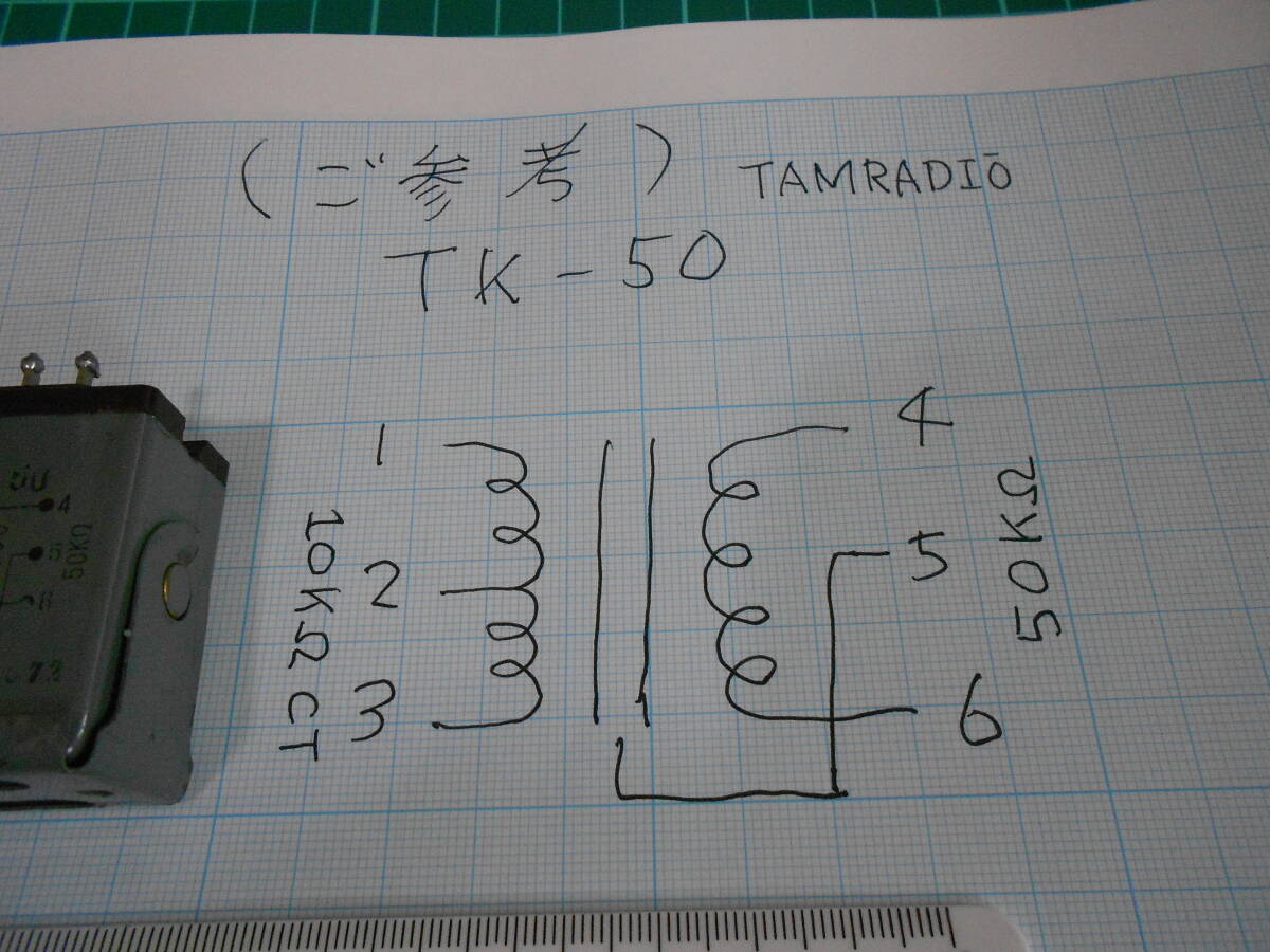 TAMRADIO タムラ製作所 トランス TK-50 ライントランス ジャンク品_画像3