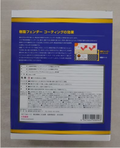 樹脂フェンダーキーパー（10枚セット） 付属品付き キーパー技研 KeePer技研 フェンダー バンパー 保護 樹脂 新品・送料込みの画像2