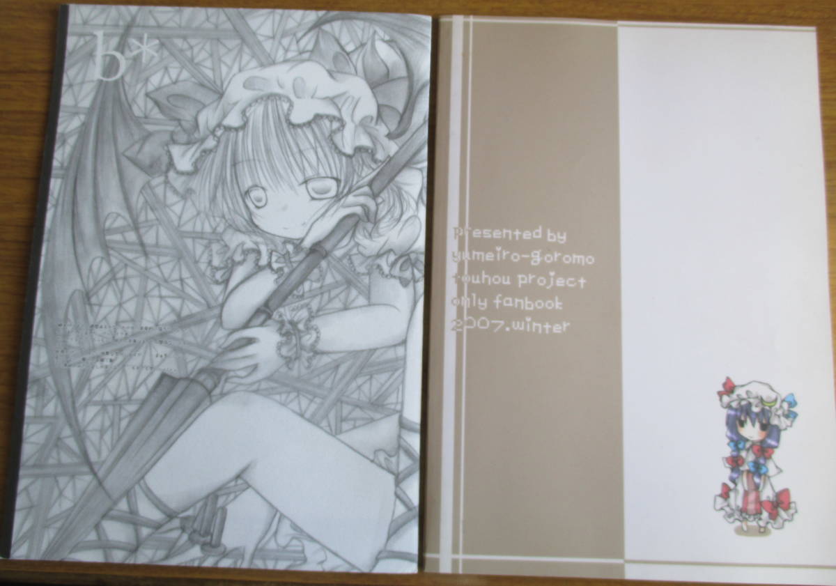 2008コミケで購入した同人誌　２冊　yumeiro_画像2
