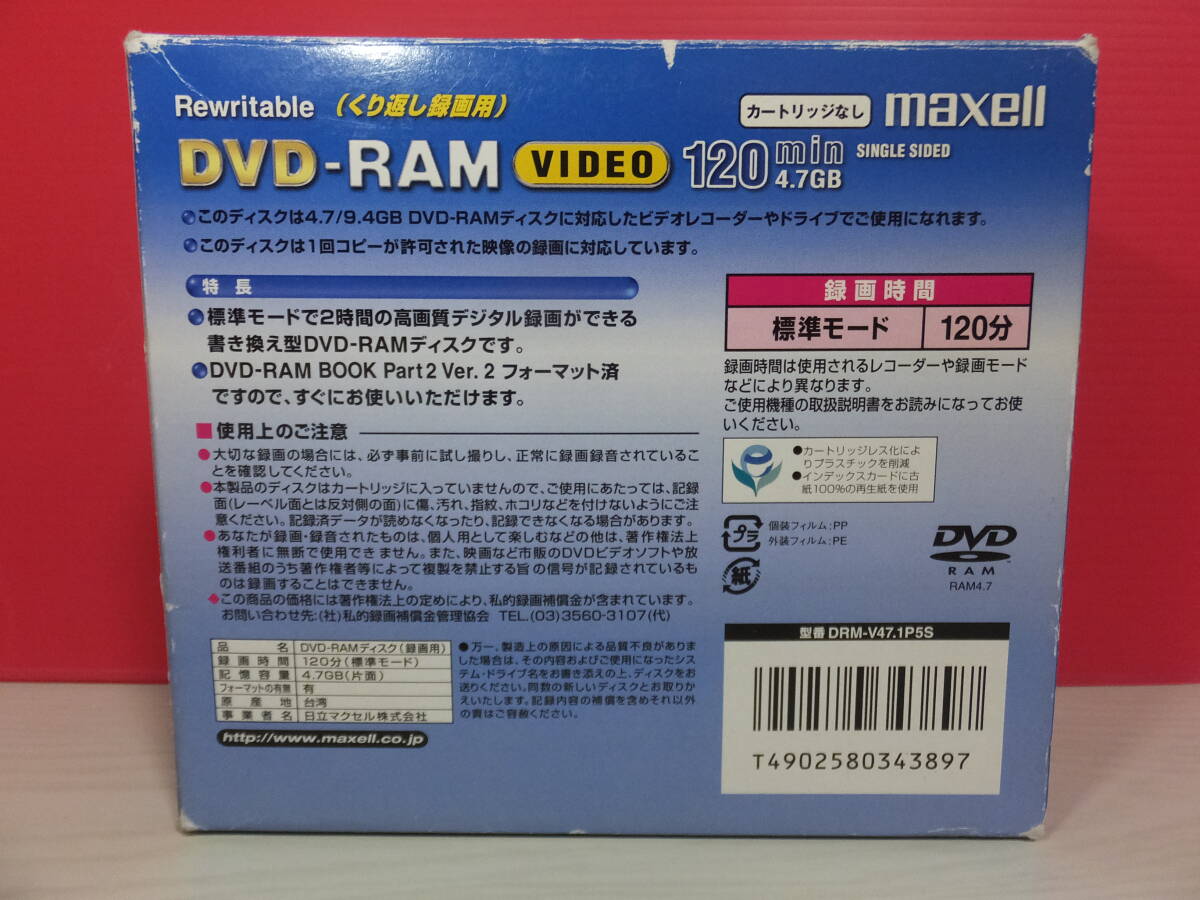 maxell 日立マクセル　くり返し録画用 DVD-RAM　120min　4.7GB　DRM-V47.1P5S　フォーマット済　台湾製　5枚 (うち1枚は開封済)　保管品_画像8