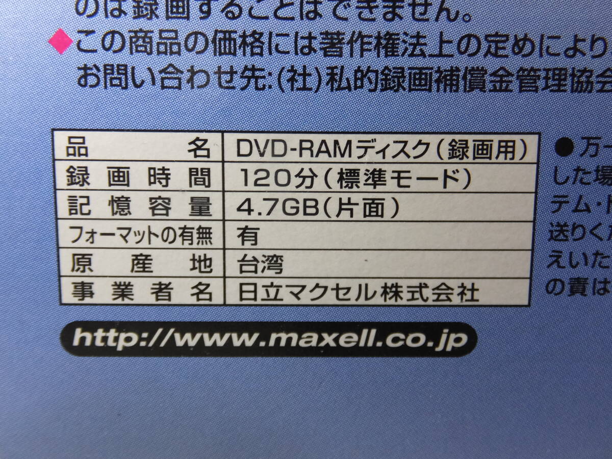 maxell 日立マクセル　くり返し録画用 DVD-RAM　120min　4.7GB　DRM-V47.1P5S　フォーマット済　台湾製　5枚 (うち1枚は開封済)　保管品_画像9
