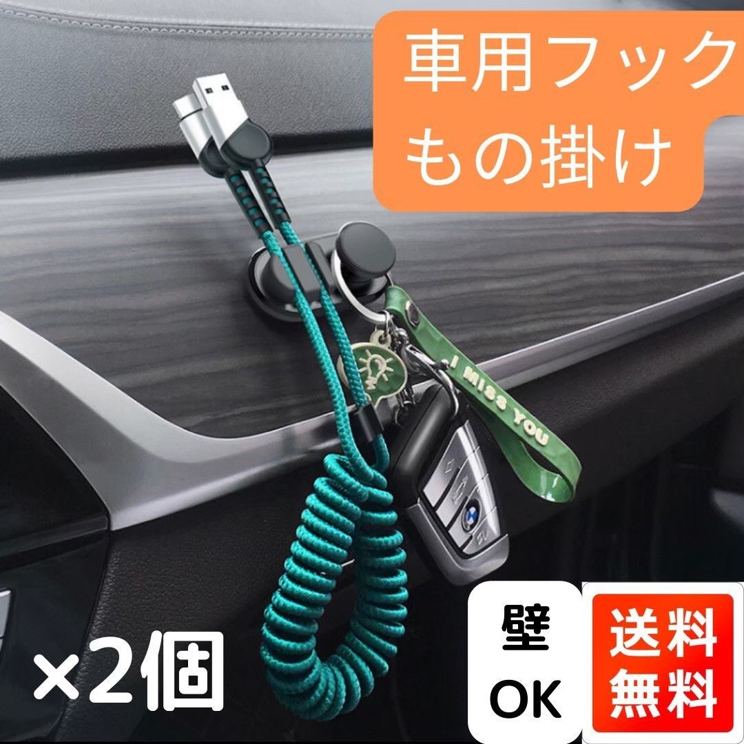 【新品未使用】車にも！家にも！使いやすい　車用フック留め　×2個