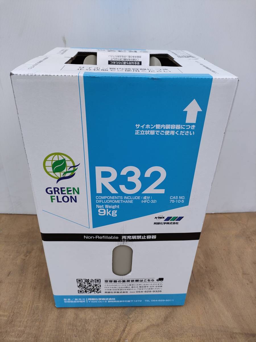 【新品・税込み】新品・未使用品 再生 R-32 フロンガス 9kg 阿部化学 NRC容器 R32 フロン エアコンガス クーラーガスの画像1