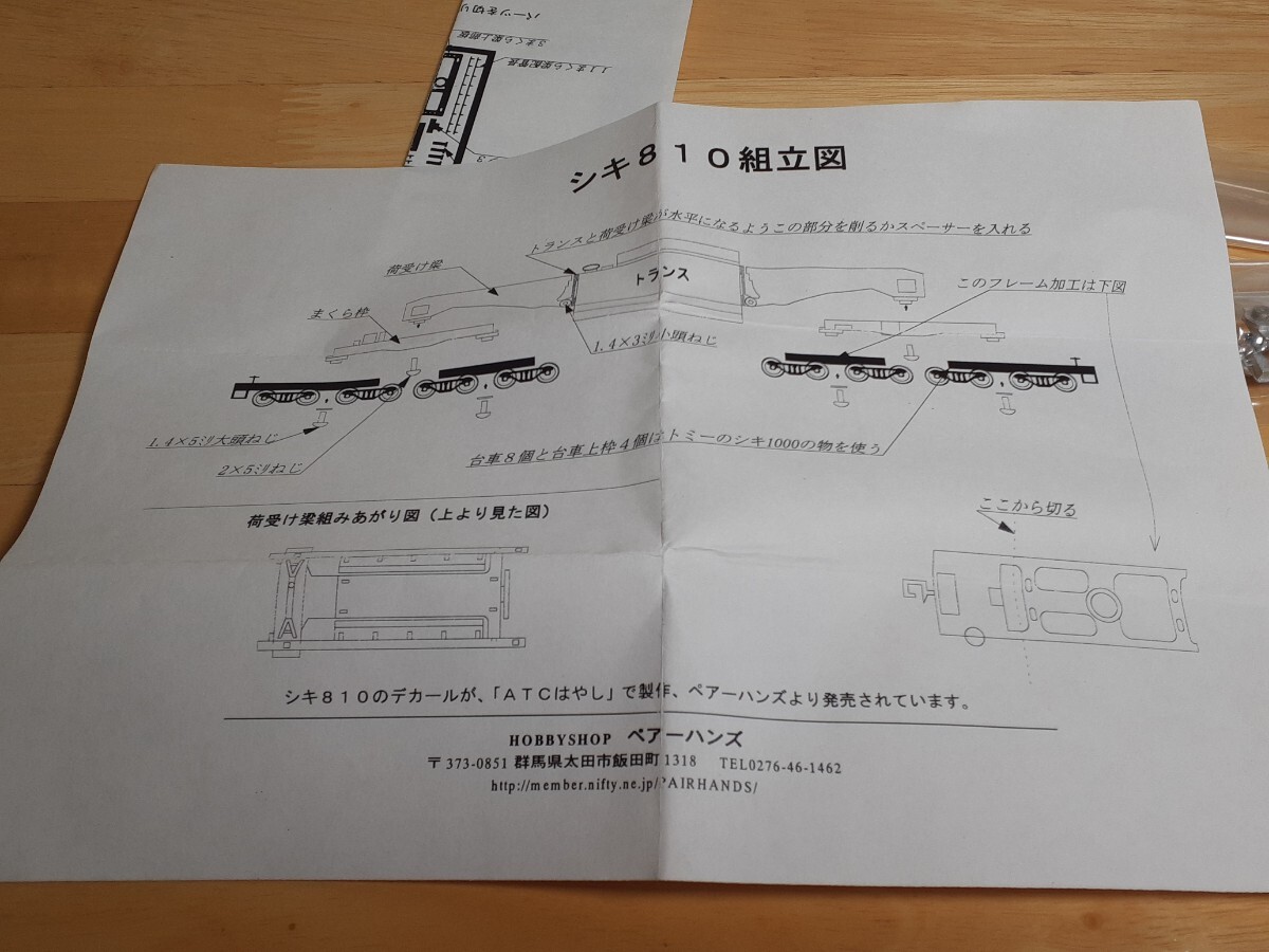 1円スタート1円～シキ810上回りキットペアーハンズ鉄道模型貨車大物車Nゲージ組み立てキット組立貨物列車ジャンクの画像7