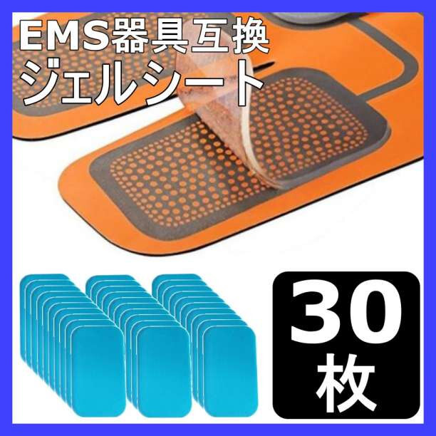 EMS ジェル シート パッド 30枚 sixpad シックス パッド 交換の画像1