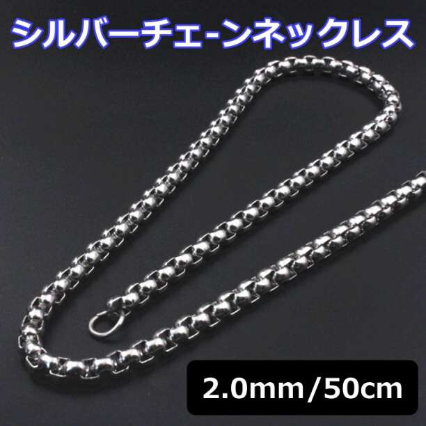 ボックスチェーン 2mm50cm ネックレス シルバー アクセサリー ステンレス_画像1