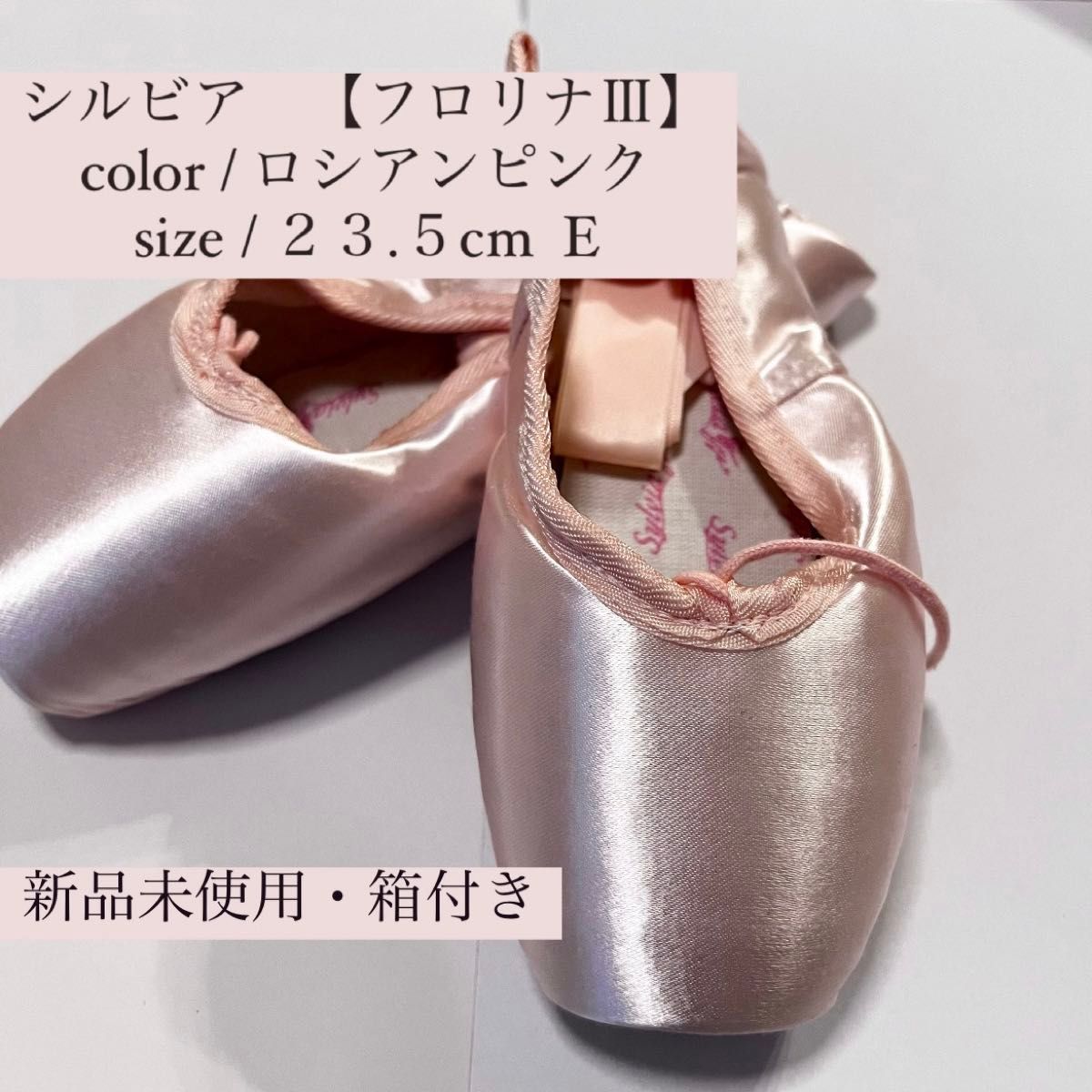 トゥシューズ ポワント シルビア フロリナⅢ ロシアンピンク 23 トゥシューズ ポワント シルビア フロリナⅢ ロシアンピンク 23