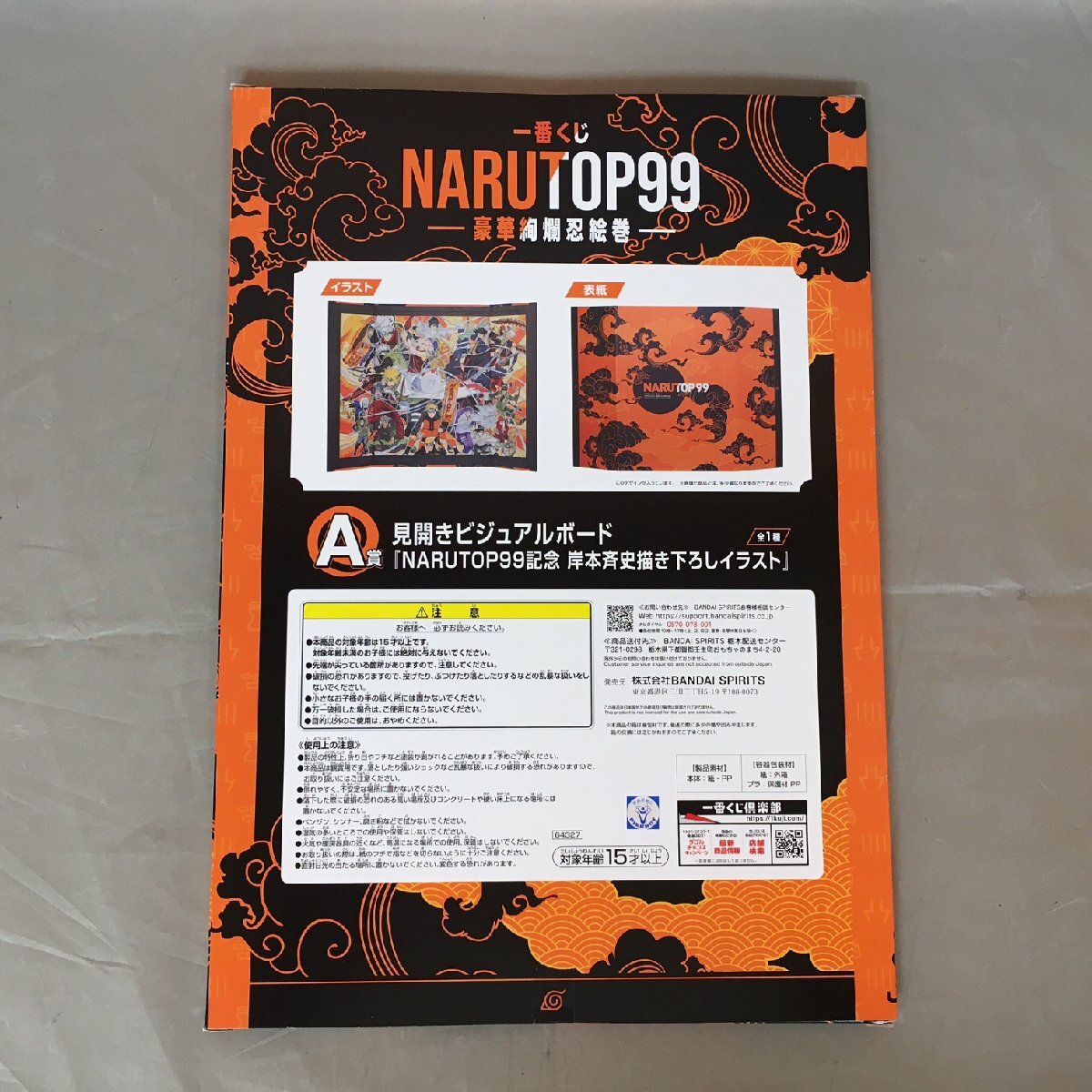 【未使用品】BANDAI(バンダイ) 一番くじ NATUOP99 -豪華絢爛忍絵巻- A賞 見開きビジュアルボード (管理番号：063102)の画像2