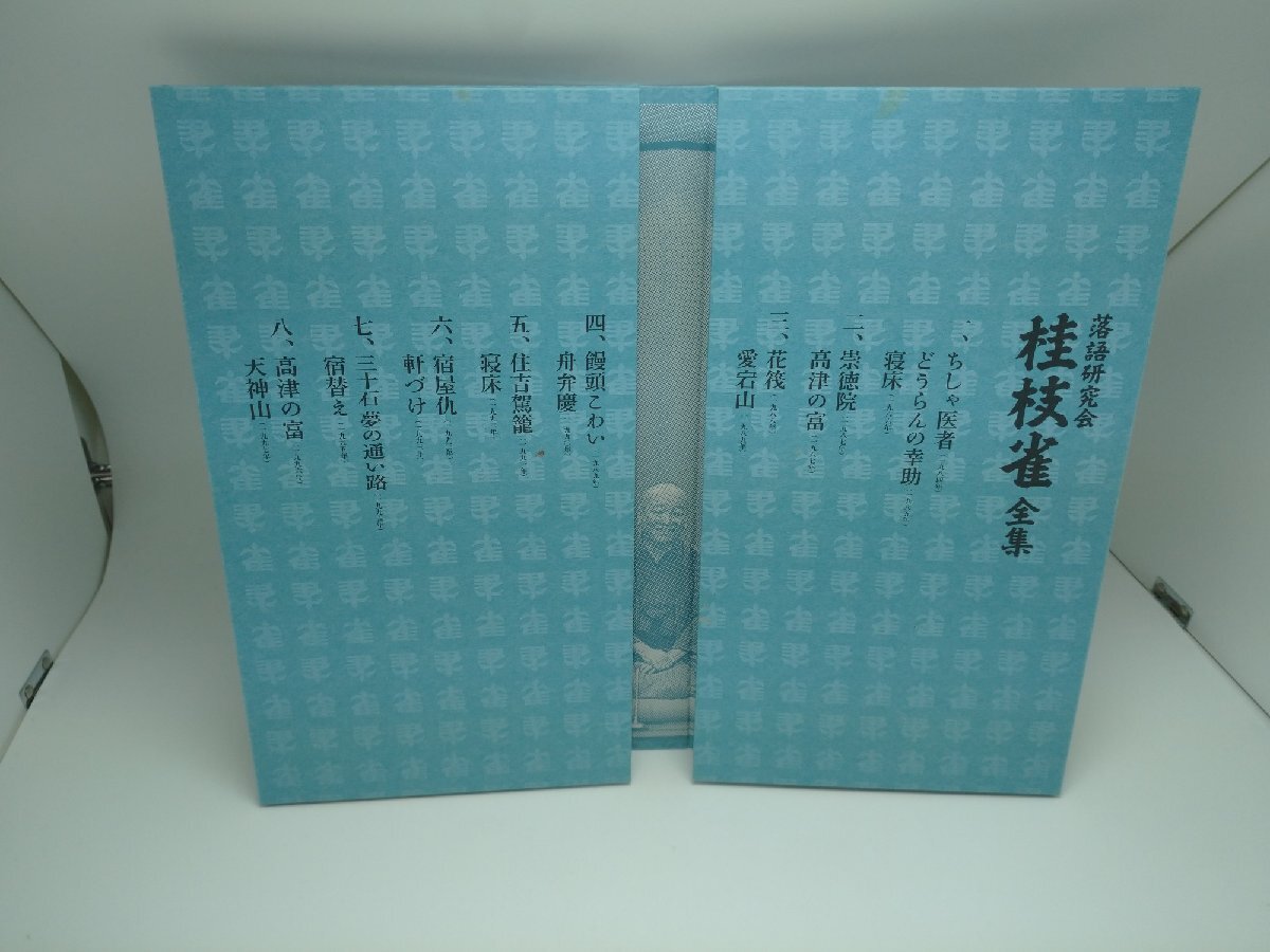 【中古品】DVD 落語研究会  桂枝雀全集 8枚組（管理番号：006179）の画像7