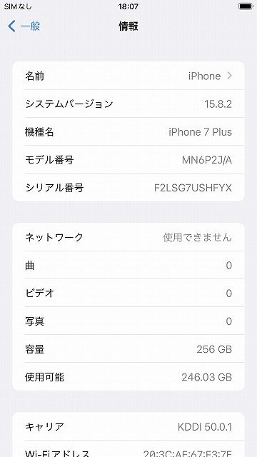 【中古品】Apple MN6P2J/A iPhone7 Plus 256GB ※キャリア：au（管理番号：046109）の画像6