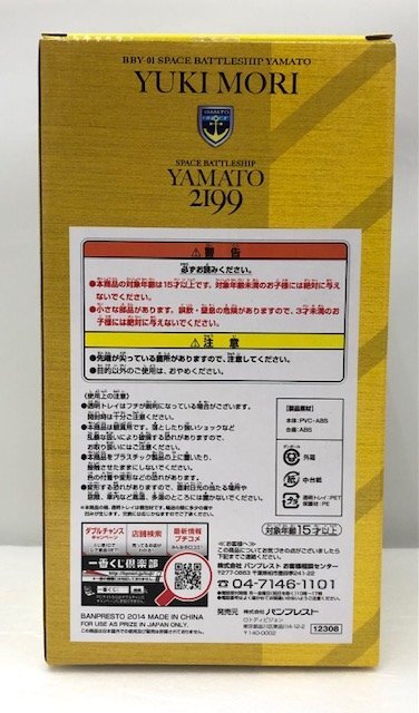 [ unused goods ] BANDAI( Bandai ) most lot Uchu Senkan Yamato 2199 A. Uchu Senkan Yamato boat ....* boat . length forest snow ( control number :060111)