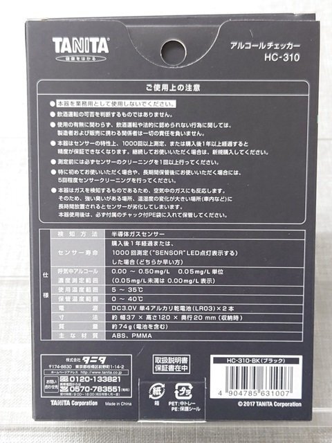 【未使用品】TANITA アルコールチェッカー HC-310 ブラック タニタ (管理番号：049110)_画像2