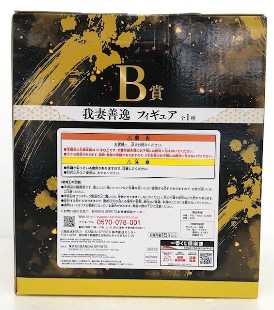 【未使用品】 BANDAI（バンダイ） 一番くじ 鬼滅の刃 鬼の棲む街 其の弐 B賞 我妻善逸 (管理番号：060111）の画像2