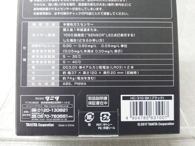【未使用品】TANITA アルコールチェッカー HC-310 ブラック タニタ (管理番号：049110)の画像4