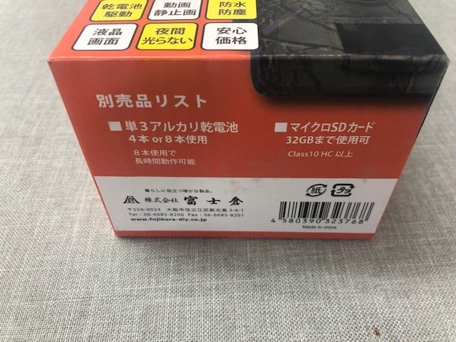 【未使用品】株式会社 富士倉 トレイルカメラ FTC-003mini 解像度130万ピクセル 配線不要 防犯対策  (管理番号：049110)の画像4