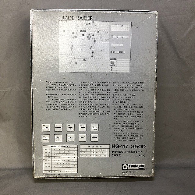 【ジャンク品】Tsukuda Hobby(ツクダホビー) HG-117-3500 TRADE RAIDER 通商破壊戦 ウォーゲーム（管理番号：046111）の画像2