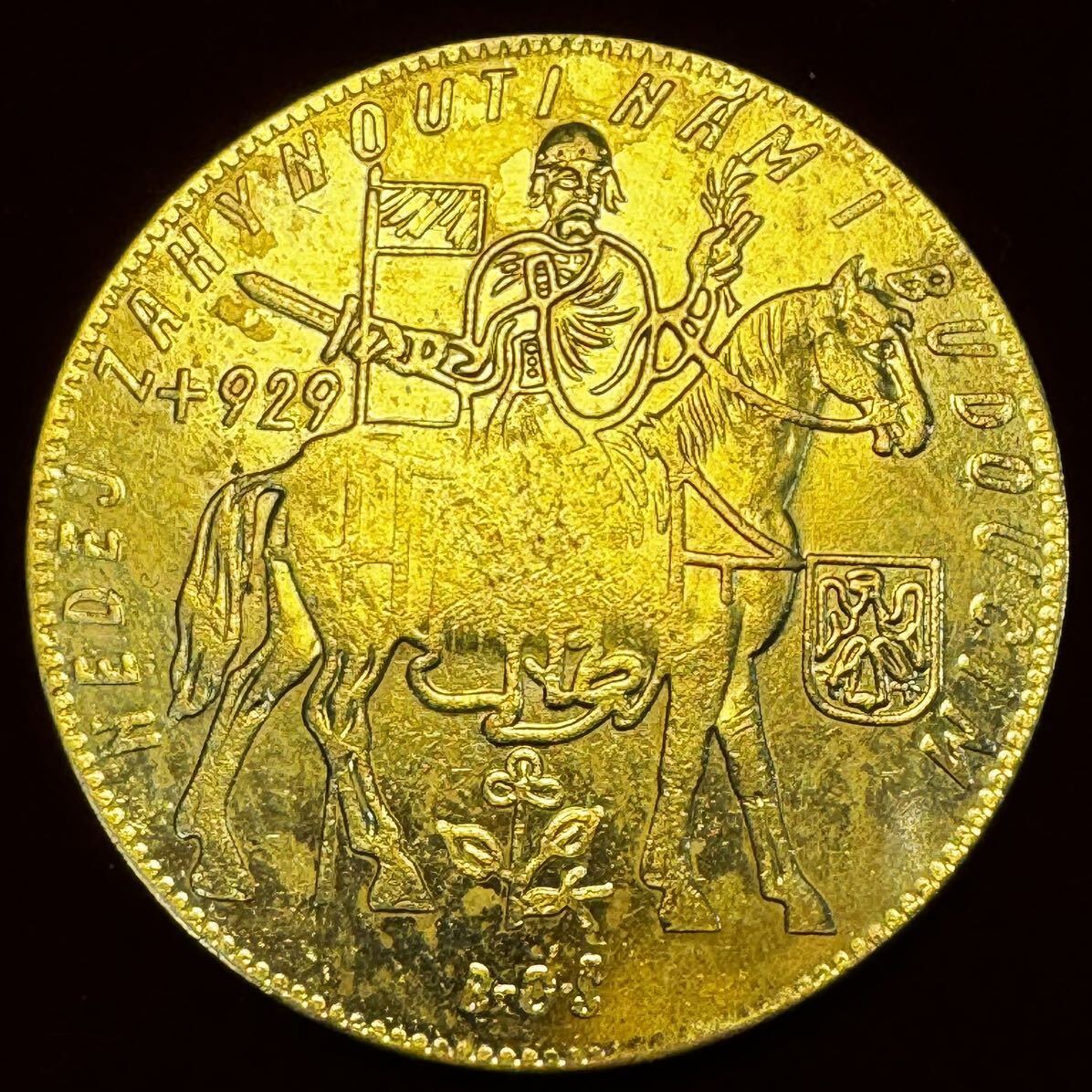 チェコスロバキア 硬貨 古銭 聖ヴァーツラフ 1933年 スロバキアの盾 ライオン 旗 剣 コイン _画像2