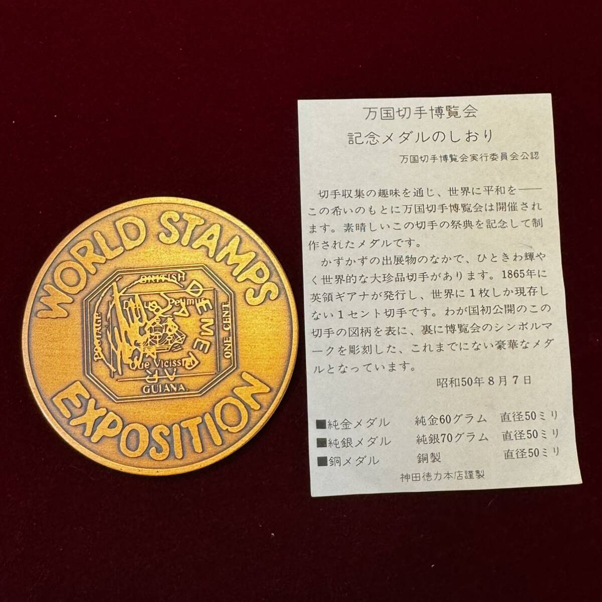 硬貨 日本 メタル 万国切手博覧会 1975年 英領ギアナ 切手 1セント 記念メタル コイン しおりの画像3