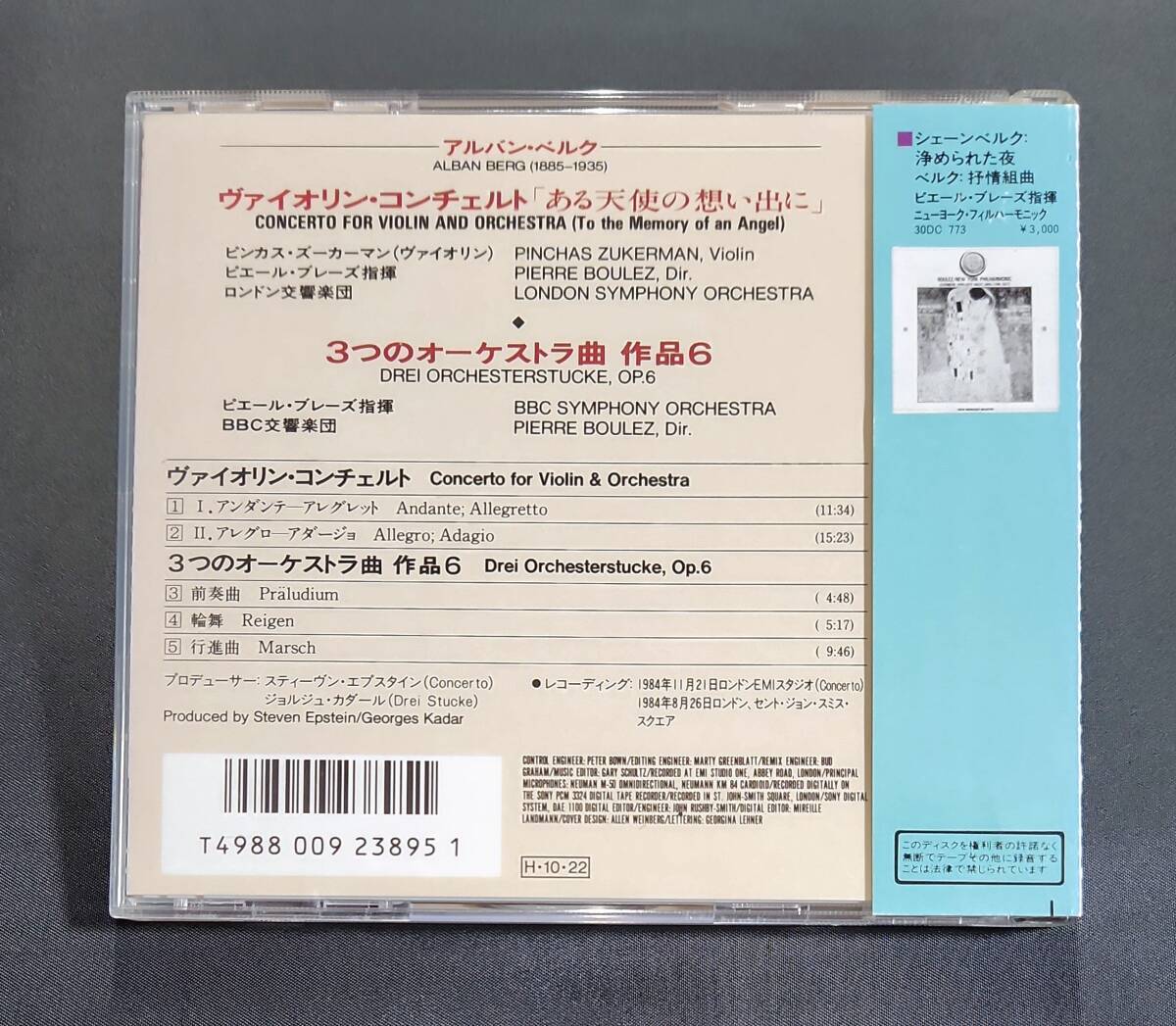 【32DC-819/帯付】ズッカーマン、ブーレーズ/ベルク：ヴァイオリン協奏曲、管弦楽のための3つの小品　税表記なし 3200円　Zukerman　Berg_画像2