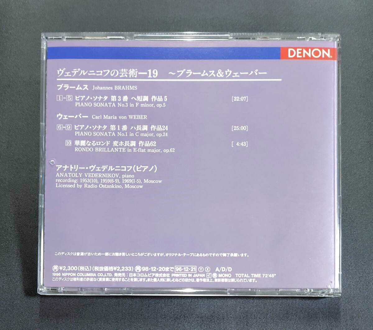 【COCO-80155/帯付】アナトリー・ヴェデルニコフ/ブラームス＆ウェーバー：ピアノ・ソナタ　ヴェデルニコフの芸術19　Anatoly Vedernikov_画像2