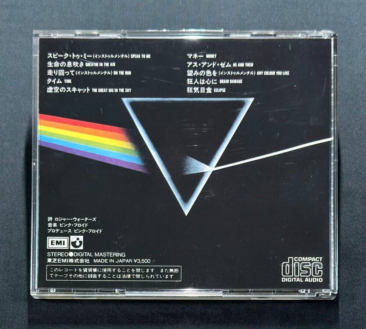 【CP35-3017/MAT:32B2】ピンク・フロイド/狂気 税表記なし 3500円 東芝EMI Pink Floyd/The Dark Side Of The Moonの画像2