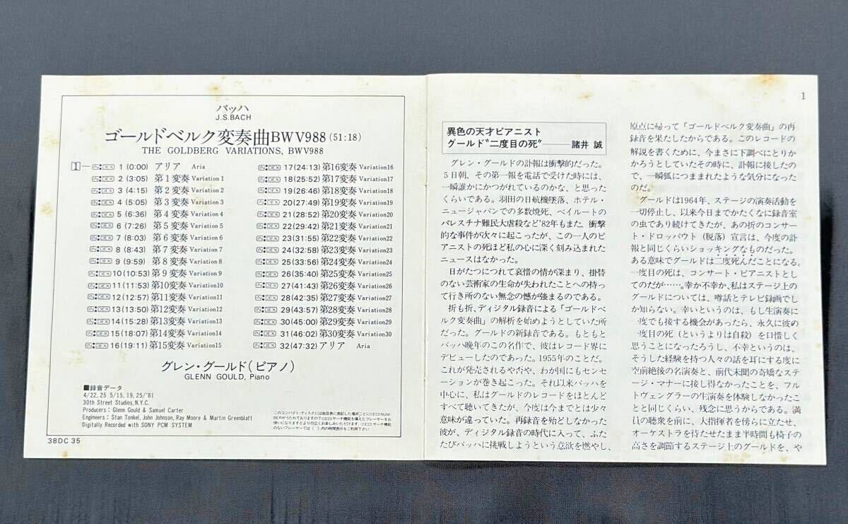 【38DC-35】グレン・グールド/J.S.バッハ：ゴールドベルク変奏曲　税表記なし 3800円　CSR刻印　J.S.Bach　Glenn Gould　Goldberg_画像6