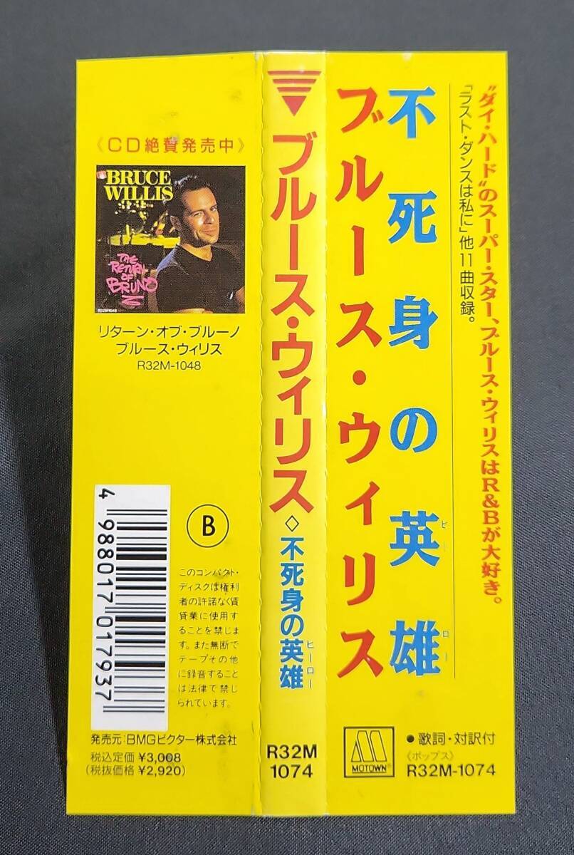 【R32M-1074/帯付】ブルース・ウィリス/不死身の英雄(ヒーロー)　Bruce Willis/If It Don't Kill You, It Just Makes You Stronger_画像3